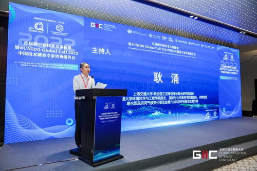 2022首屆碳中和技術方案征集暨UNIDO全球征召中國技術儲備專家咨詢報告會在烏鎮舉行