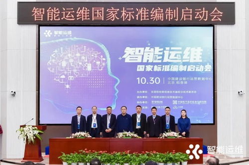 新華三集團(tuán)深度參與智能運(yùn)維國(guó)家標(biāo)準(zhǔn)制定，以技術(shù)咨詢(xún)引領(lǐng)行業(yè)變革