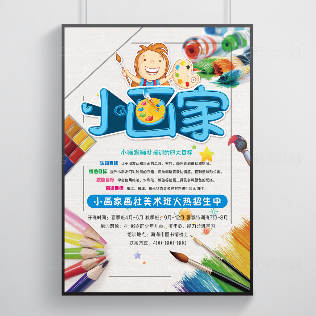 成為小小藝術(shù)家 繪畫技術(shù)培訓(xùn)的核心指南
