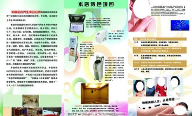 美容會(huì)所三折頁圖片