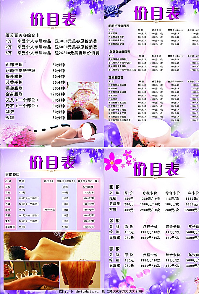 美容美體價目表本海報宣傳單DM圖片