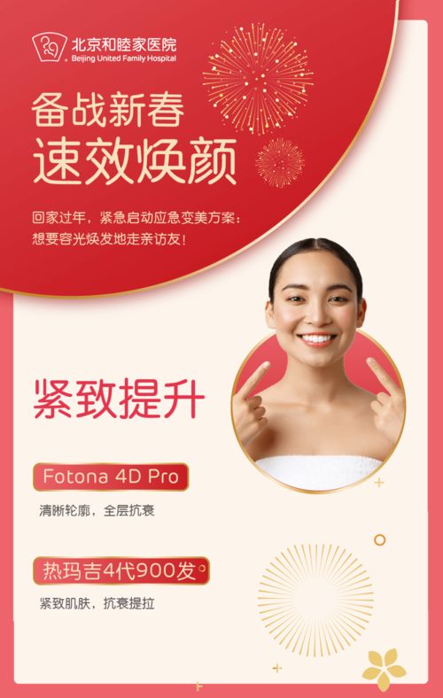 新春悄悄變美,盤(pán)點(diǎn)和睦家醫(yī)美的那些高大上項(xiàng)目