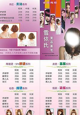美容價目表圖片