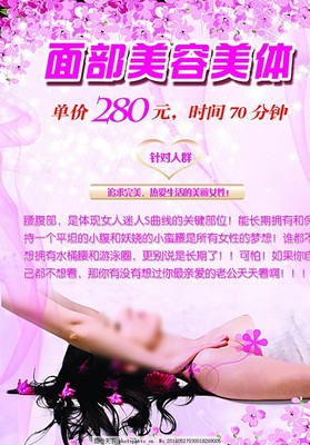 面部美容美體與美容產品 科學與美學的完美結合